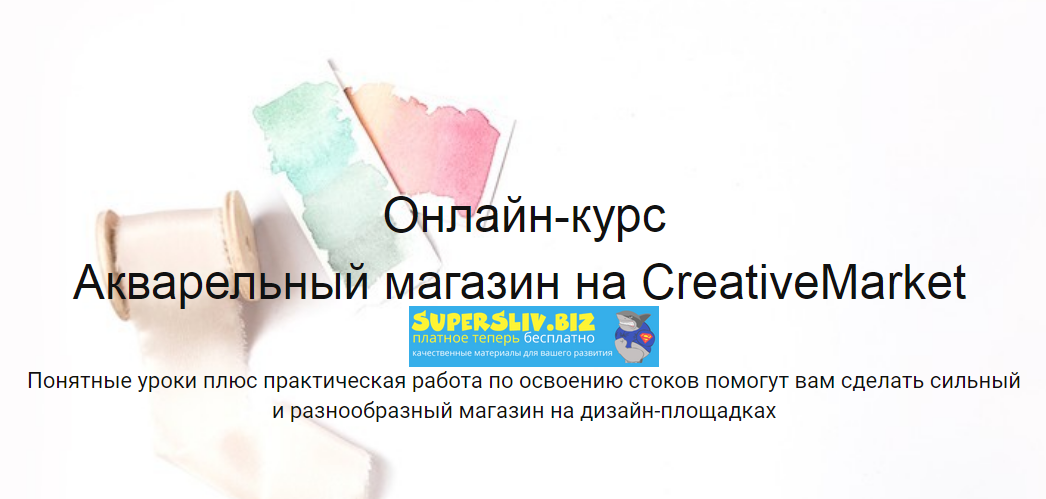 [Лариса Заброцкая] Акварельный магазин на Creative_0.png
